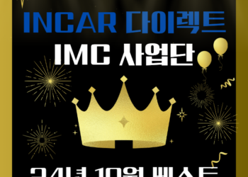 24년 10월 베스트 실적