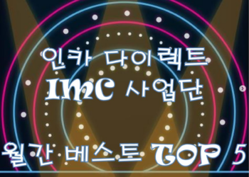 ‘24.02월 BEST TOP5