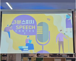 3분 스피치