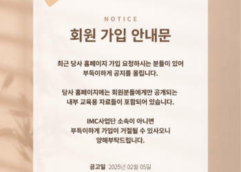 사업단 홈페이지 회원가입 안내문