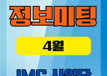 4월 1주차 체결계약공유