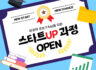 💡무경력 초보 FA님을 위한 스타트UP과정 OPEN💡
