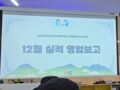 '25.01.02. 12월 영업보고및 시무식 (feat. 생일자 축하)