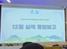 '25.01.02. 12월 영업보고및 시무식 (feat. 생일자 축하)
